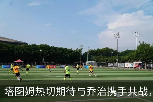 塔图姆热切期待与乔治携手共战，共创新辉煌